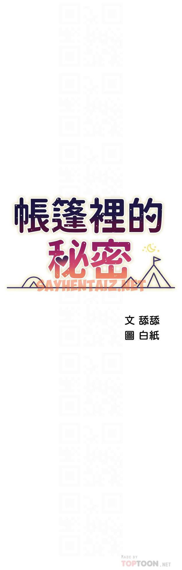 查看漫画帳篷裡的秘密 - 第36話-老公，快進來吧 - sayhentaiz.net中的904748图片