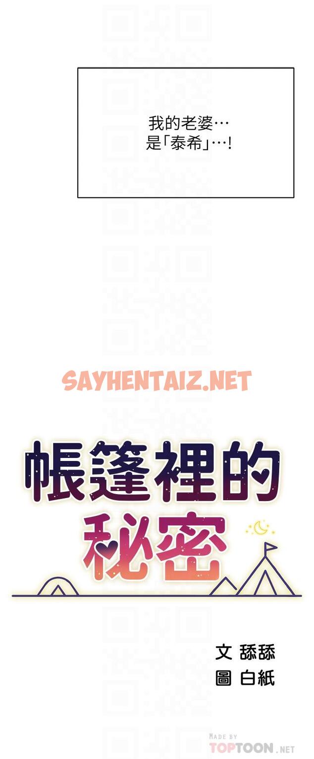 查看漫画帳篷裡的秘密 - 第37話-你一定很寂寞吧 - sayhentaiz.net中的907921图片