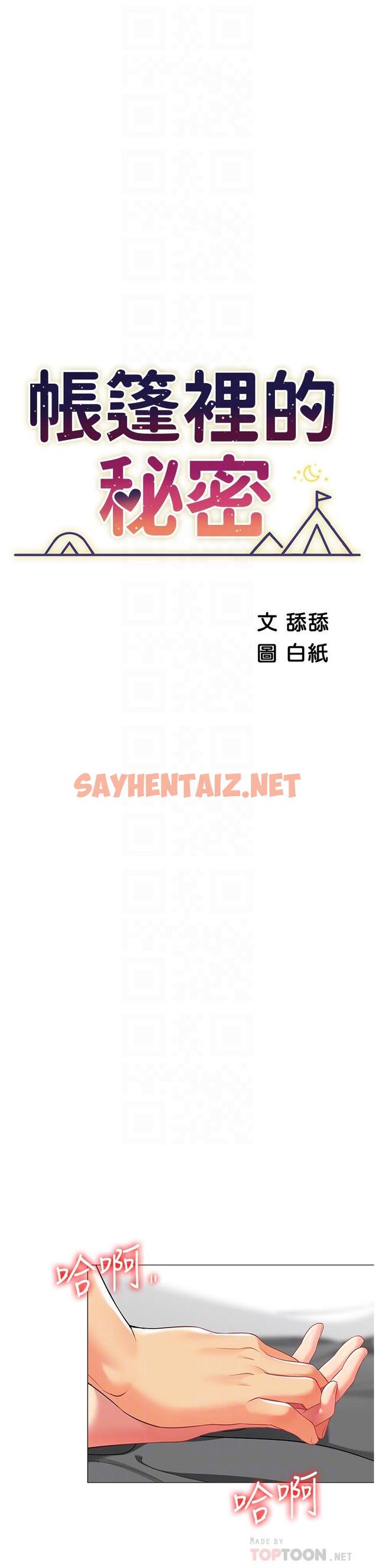 查看漫画帳篷裡的秘密 - 第38話-老公，把我玩壞吧 - sayhentaiz.net中的911175图片