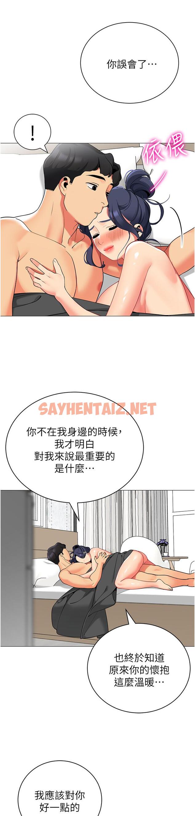 查看漫画帳篷裡的秘密 - 第38話-老公，把我玩壞吧 - sayhentaiz.net中的911202图片