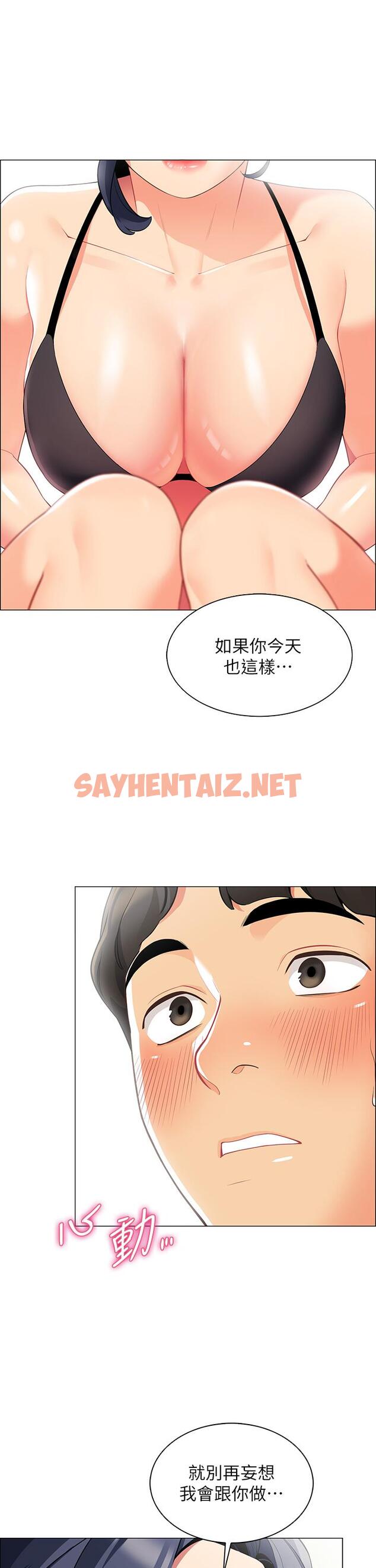 查看漫画帳篷裡的秘密 - 第4話-令人獸性大發的瞬間 - tymanga.com中的824294图片