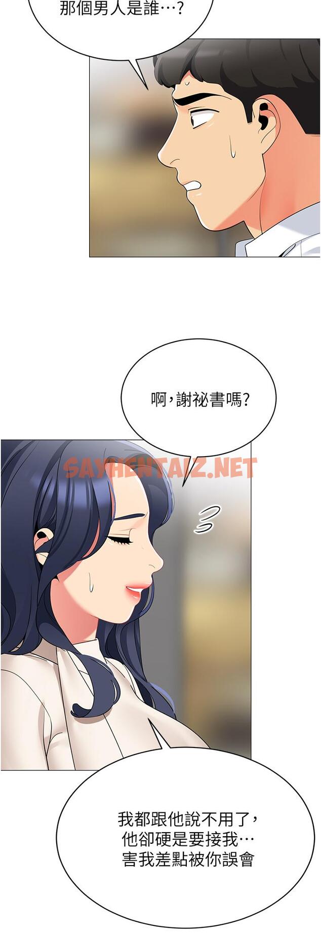 查看漫画帳篷裡的秘密 - 第41話-老婆竟然瞞著我 - sayhentaiz.net中的921470图片