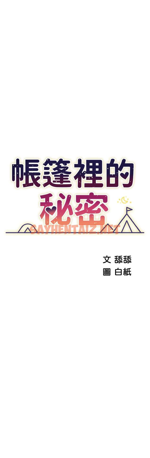 查看漫画帳篷裡的秘密 - 第44話-難忘的分手炮 - sayhentaiz.net中的930125图片