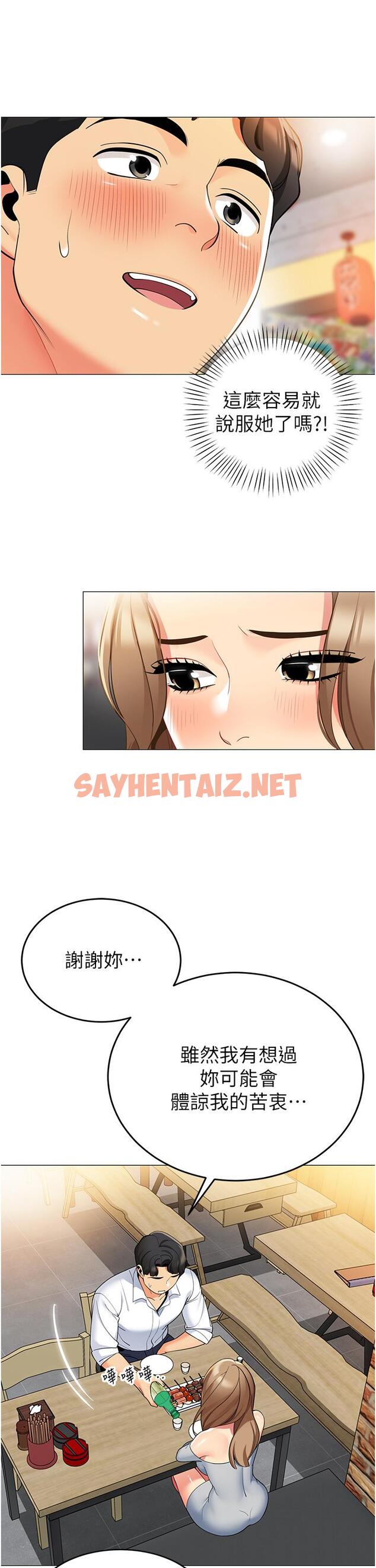 查看漫画帳篷裡的秘密 - 第44話-難忘的分手炮 - sayhentaiz.net中的930131图片