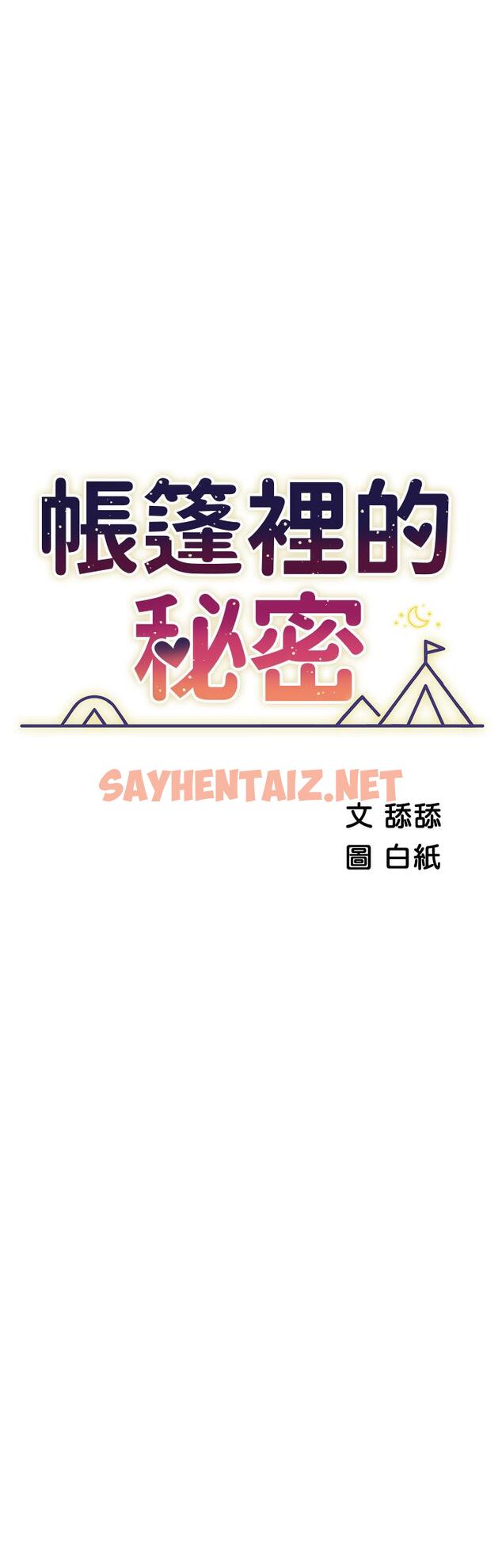 查看漫画帳篷裡的秘密 - 第45話-你是不是有偷吃 - sayhentaiz.net中的933021图片