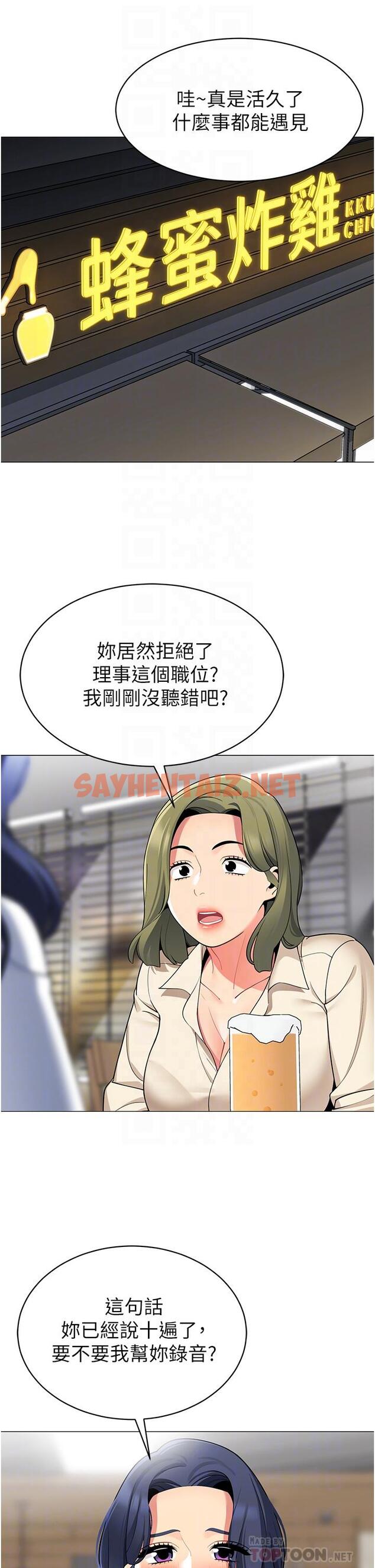 查看漫画帳篷裡的秘密 - 第45話-你是不是有偷吃 - sayhentaiz.net中的933022图片