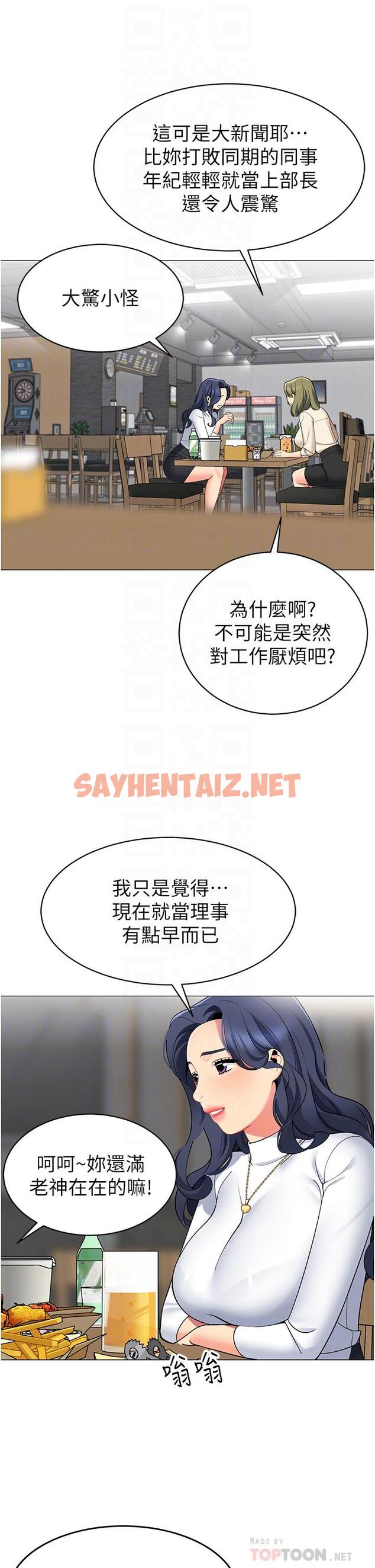 查看漫画帳篷裡的秘密 - 第45話-你是不是有偷吃 - sayhentaiz.net中的933024图片