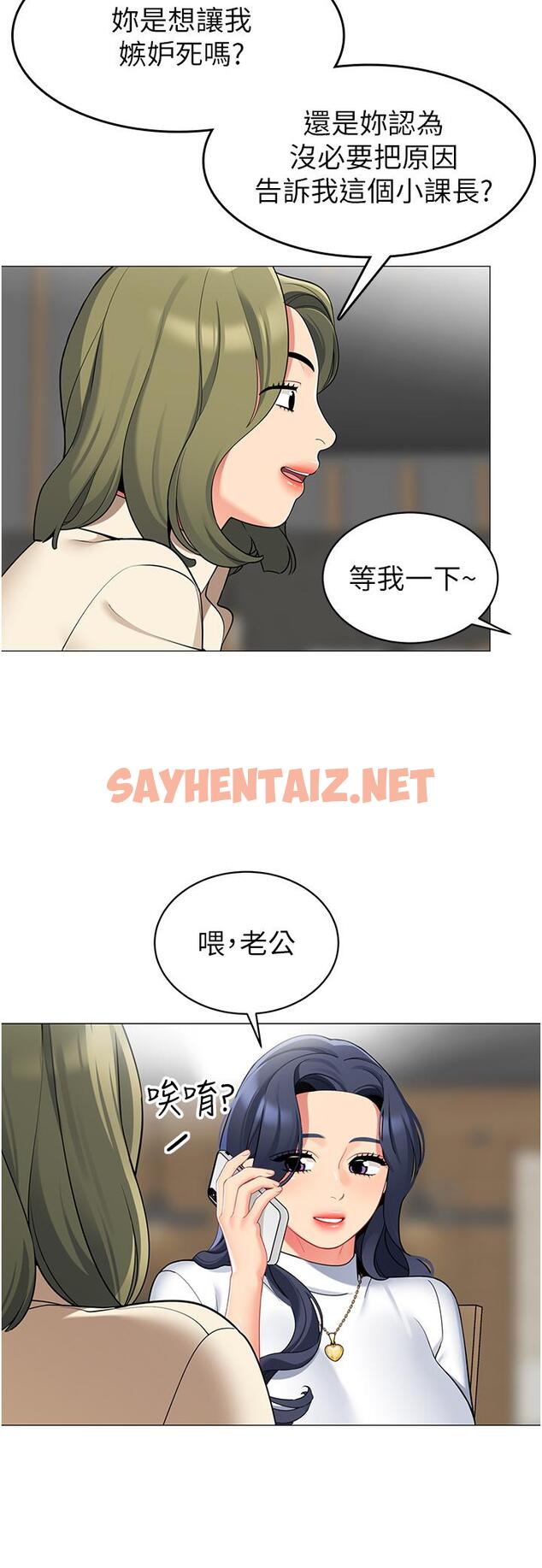 查看漫画帳篷裡的秘密 - 第45話-你是不是有偷吃 - sayhentaiz.net中的933025图片