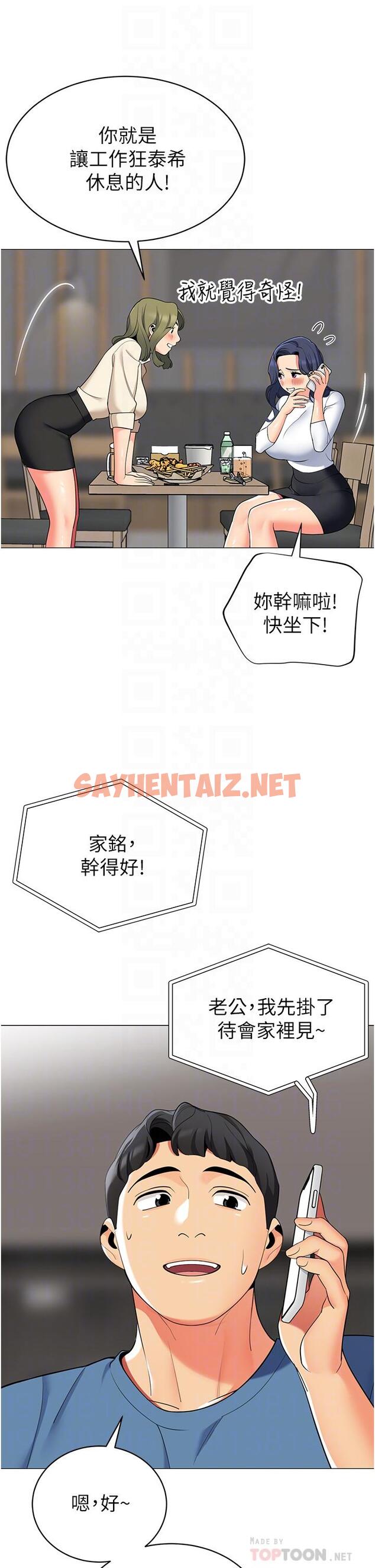 查看漫画帳篷裡的秘密 - 第45話-你是不是有偷吃 - sayhentaiz.net中的933028图片