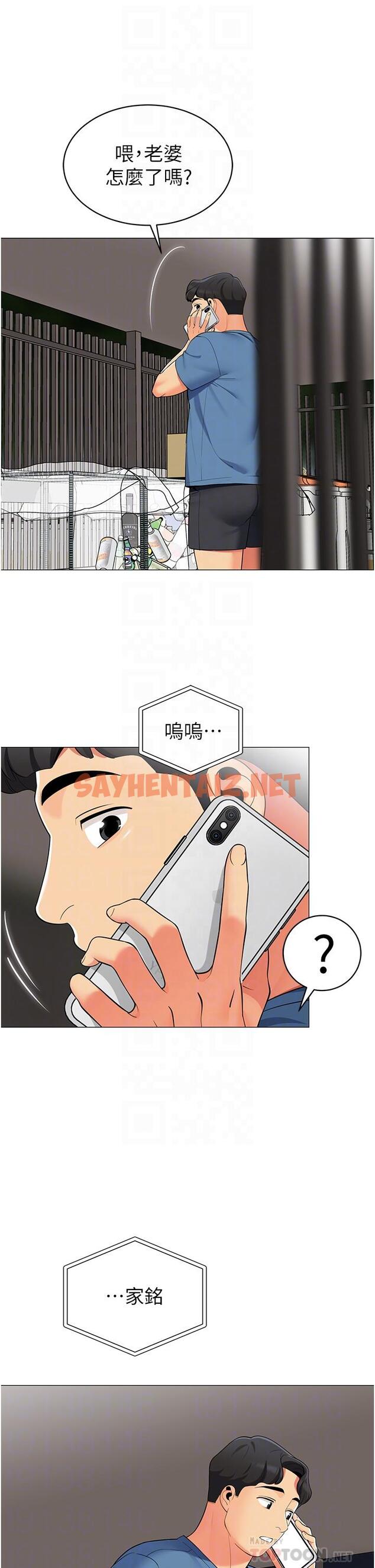 查看漫画帳篷裡的秘密 - 第45話-你是不是有偷吃 - sayhentaiz.net中的933030图片