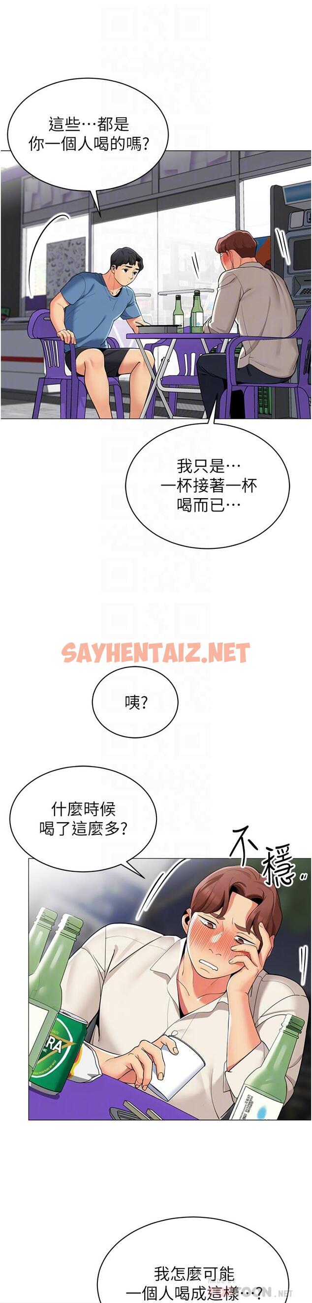 查看漫画帳篷裡的秘密 - 第45話-你是不是有偷吃 - sayhentaiz.net中的933034图片