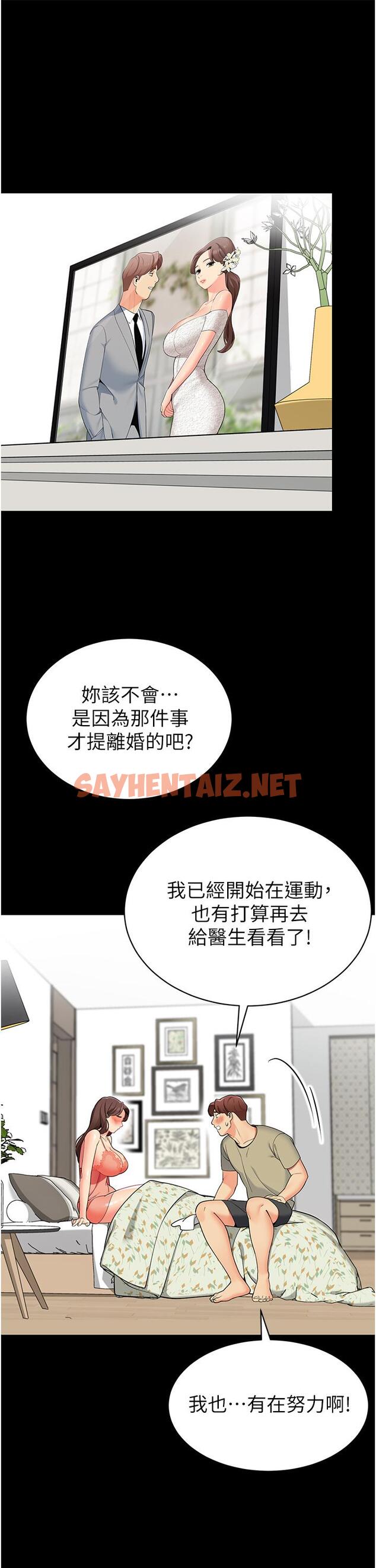 查看漫画帳篷裡的秘密 - 第45話-你是不是有偷吃 - sayhentaiz.net中的933042图片