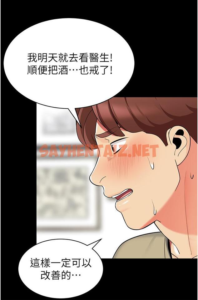 查看漫画帳篷裡的秘密 - 第45話-你是不是有偷吃 - sayhentaiz.net中的933043图片