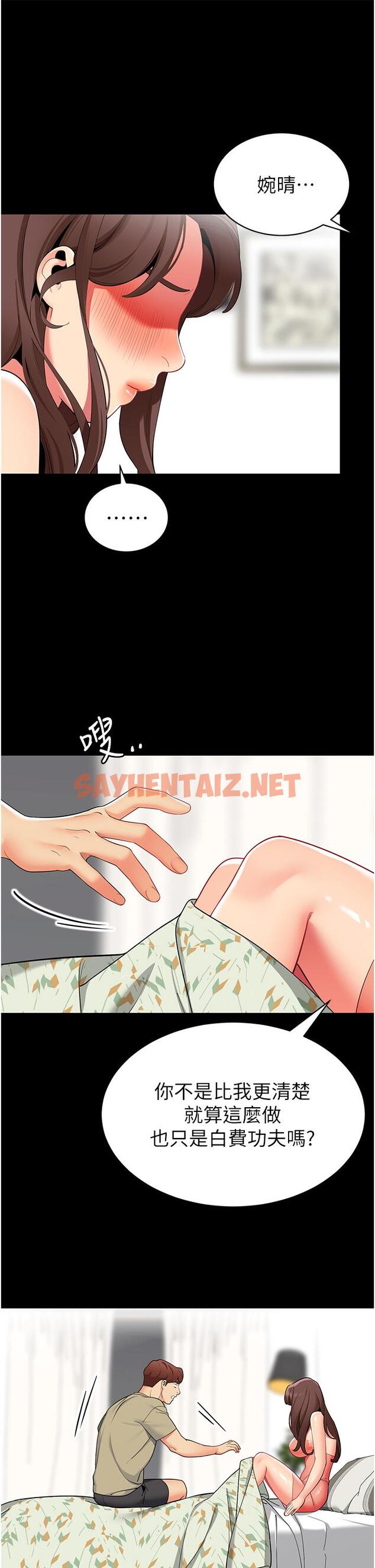 查看漫画帳篷裡的秘密 - 第45話-你是不是有偷吃 - sayhentaiz.net中的933044图片