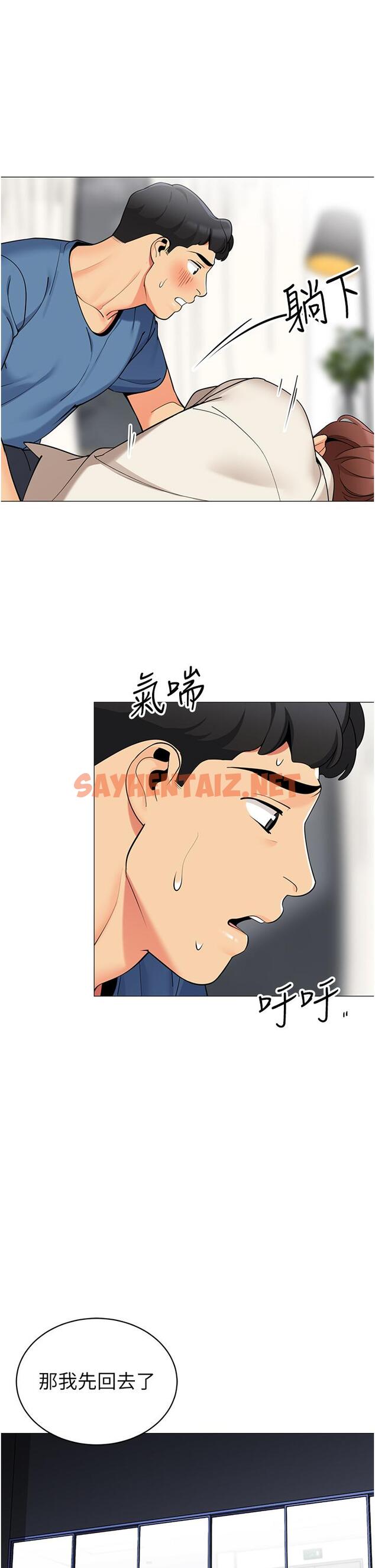 查看漫画帳篷裡的秘密 - 第45話-你是不是有偷吃 - sayhentaiz.net中的933054图片