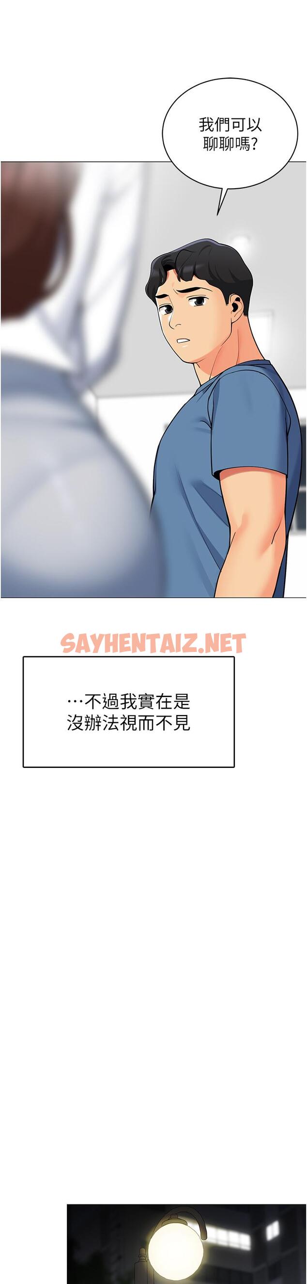 查看漫画帳篷裡的秘密 - 第45話-你是不是有偷吃 - sayhentaiz.net中的933058图片