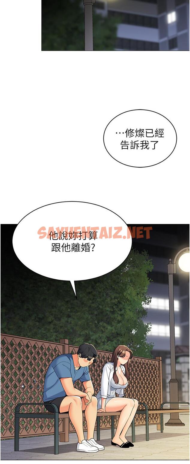 查看漫画帳篷裡的秘密 - 第45話-你是不是有偷吃 - sayhentaiz.net中的933059图片