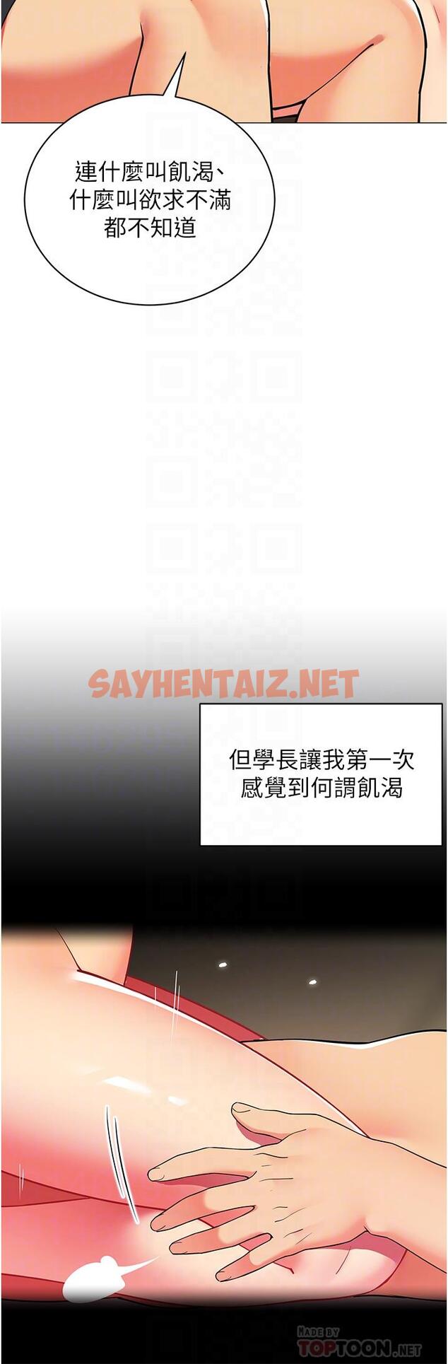 查看漫画帳篷裡的秘密 - 第46話-插到你爽為止 - sayhentaiz.net中的944874图片