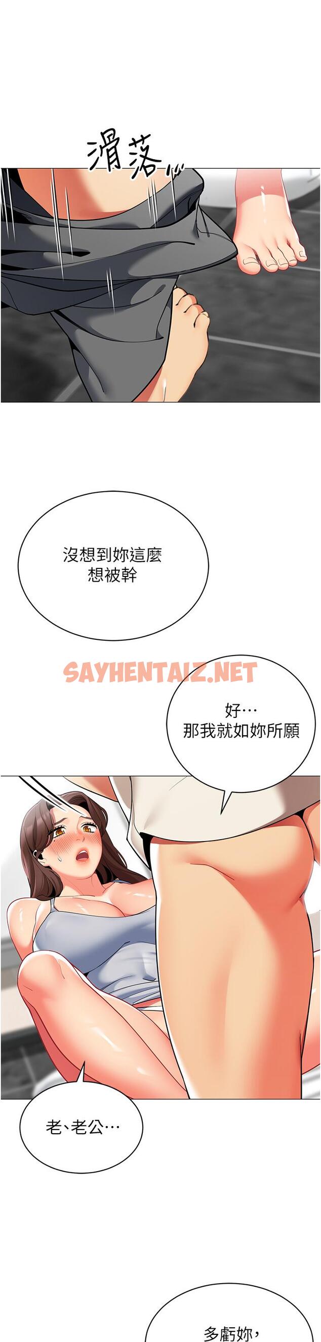 查看漫画帳篷裡的秘密 - 第46話-插到你爽為止 - sayhentaiz.net中的944904图片