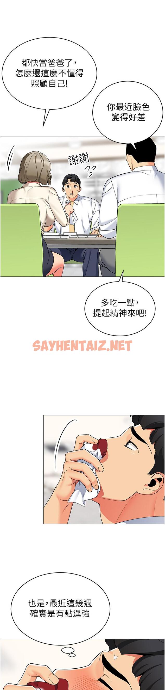 查看漫画帳篷裡的秘密 - 第48話-振奮精神的早安鬧鐘 - sayhentaiz.net中的989545图片