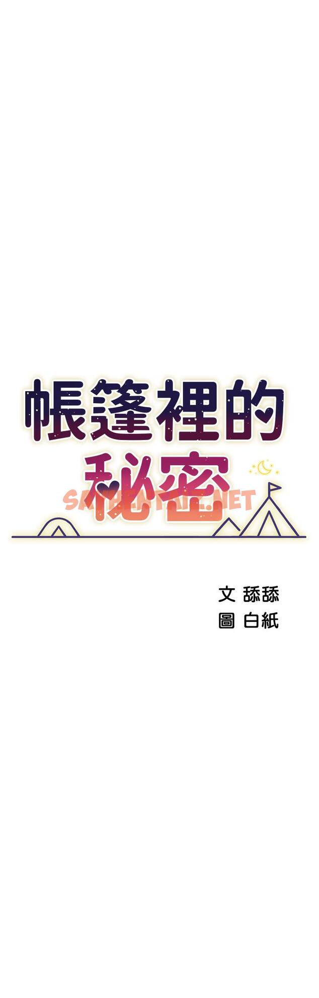 查看漫画帳篷裡的秘密 - 第49話-在浴室裡深情纏綿 - sayhentaiz.net中的989561图片