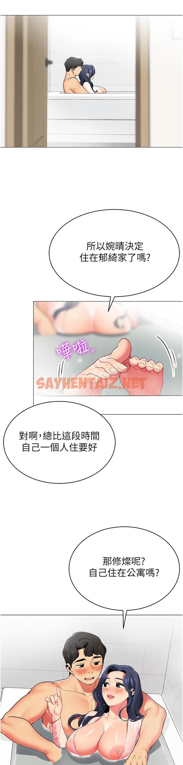 查看漫画帳篷裡的秘密 - 第49話-在浴室裡深情纏綿 - sayhentaiz.net中的989580图片