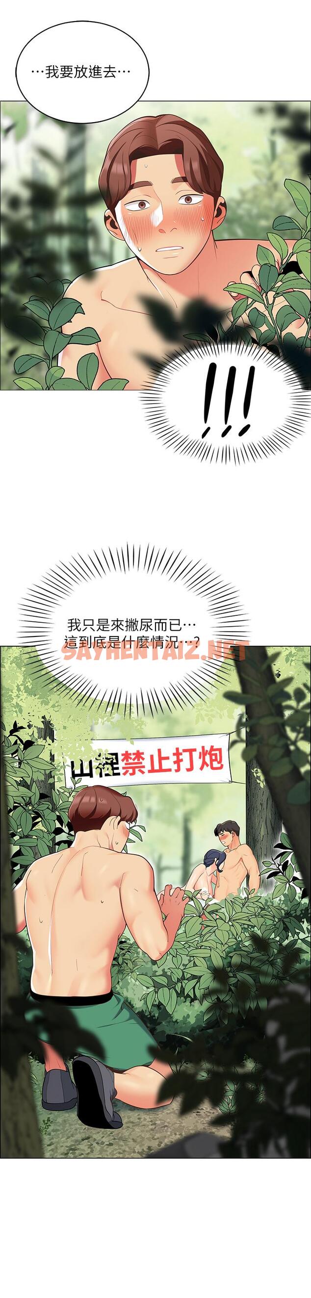 查看漫画帳篷裡的秘密 - 第8話-學長，你可以再靠近一點 - tymanga.com中的826086图片