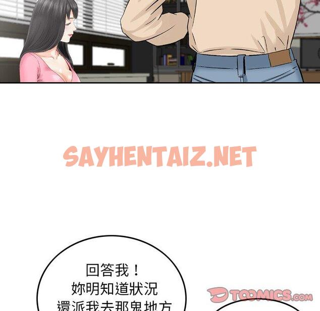 查看漫画找回自我 - 第20話 - sayhentaiz.net中的1395250图片