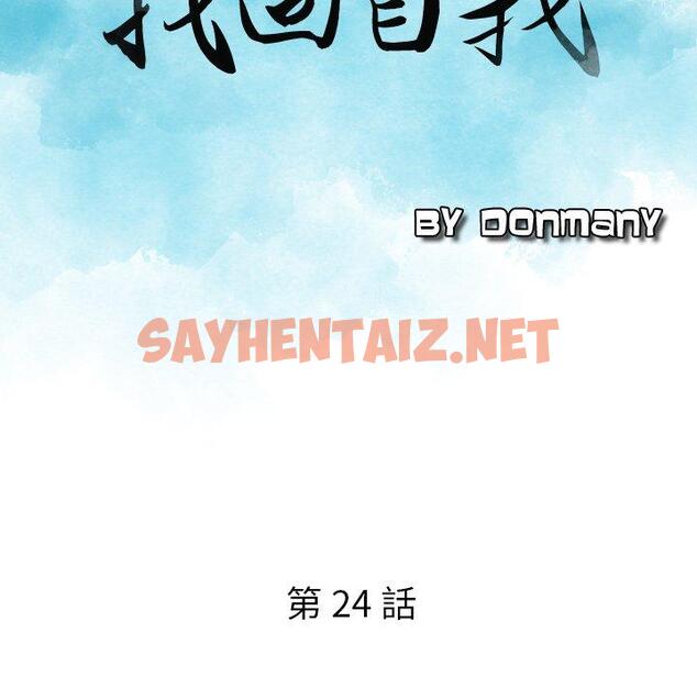 查看漫画找回自我 - 第24話 - sayhentaiz.net中的1395550图片