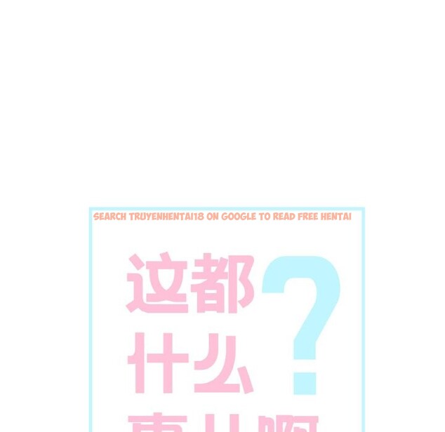 查看漫画這都什麽事兒啊？ - 第1話 - sayhentaiz.net中的3571948图片