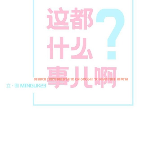 查看漫画這都什麽事兒啊？ - 第10話 - sayhentaiz.net中的3757451图片