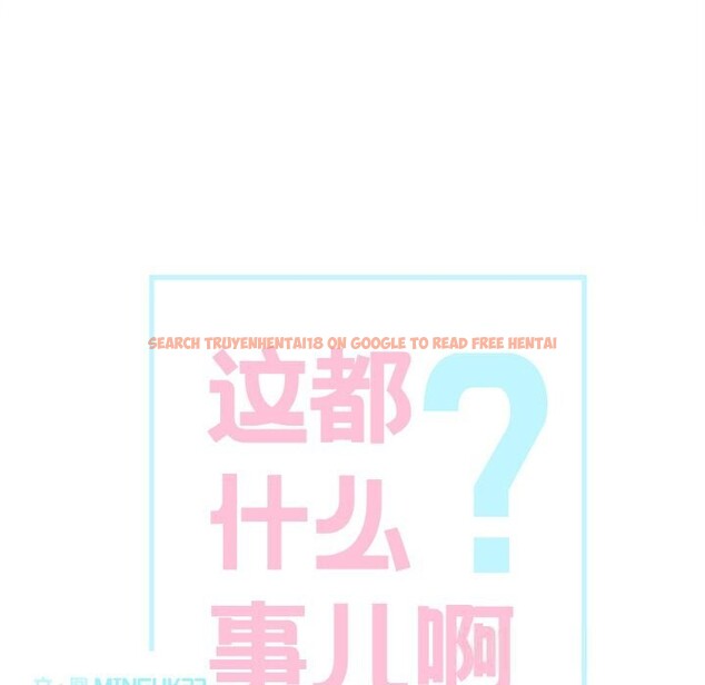 查看漫画這都什麽事兒啊？ - 第11話 - sayhentaiz.net中的3780673图片