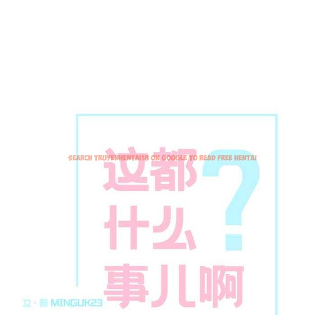 查看漫画這都什麽事兒啊？ - 第19話 - tymanga.com中的3969441图片