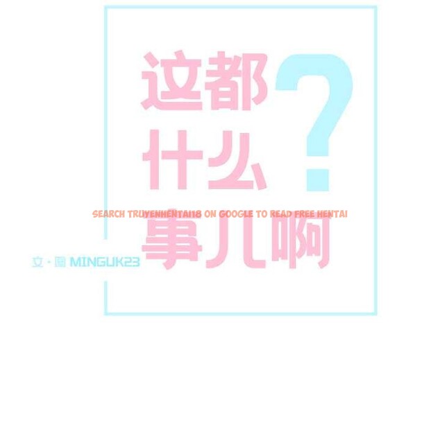 查看漫画這都什麽事兒啊？ - 第20話 - tymanga.com中的3993481图片