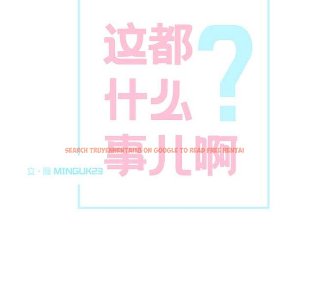 查看漫画這都什麽事兒啊？ - 第21話 - tymanga.com中的4018225图片