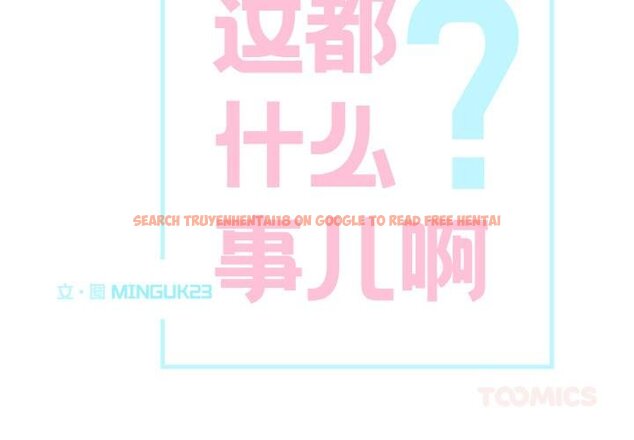 查看漫画這都什麽事兒啊？ - 第23話 - www.tymanga.com中的4067644图片
