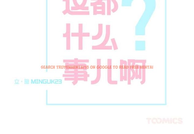 查看漫画這都什麽事兒啊？ - 第27話 - www.tymanga.com中的4160832图片