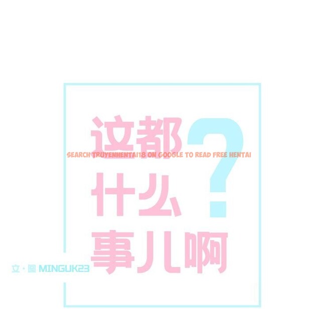 查看漫画這都什麽事兒啊？ - 第4話 - www.tymanga.com中的3593176图片