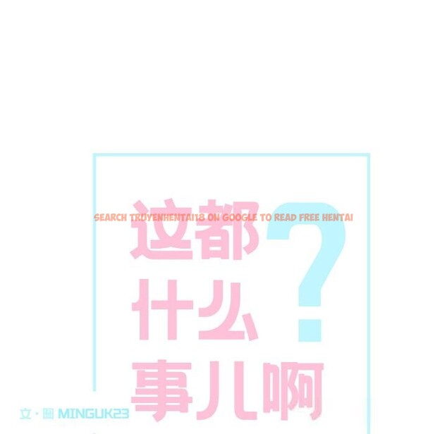 查看漫画這都什麽事兒啊？ - 第9話 - sayhentaiz.net中的3731464图片