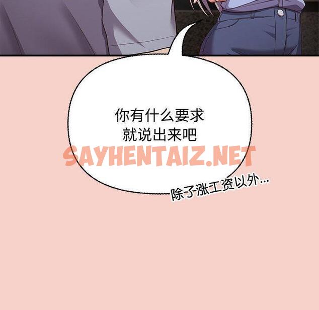 查看漫画這公司歸我了 - 第1話 - sayhentaiz.net中的1799395图片