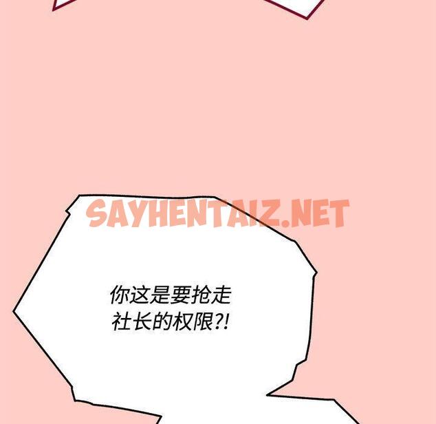 查看漫画這公司歸我了 - 第2話 - sayhentaiz.net中的1799502图片