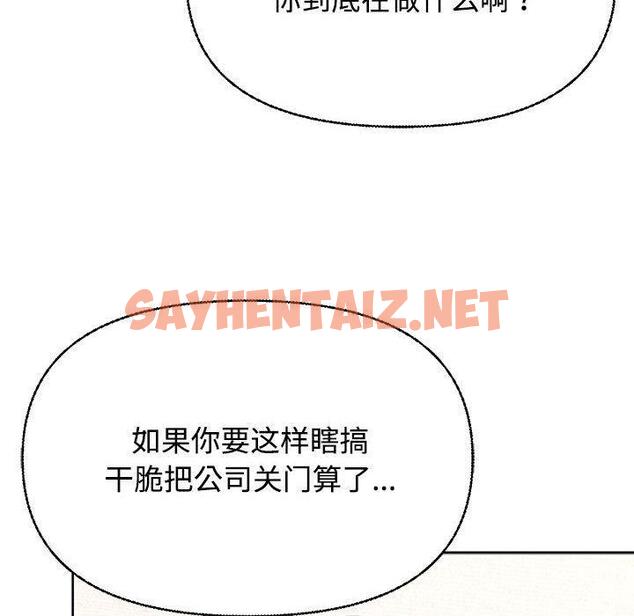 查看漫画這公司歸我了 - 第2話 - sayhentaiz.net中的1799544图片