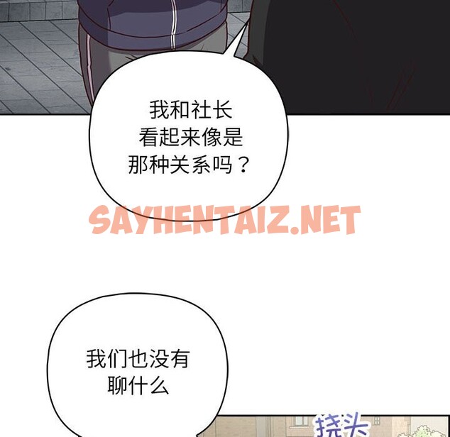 查看漫画這公司歸我了 - 第21話 - sayhentaiz.net中的2545618图片