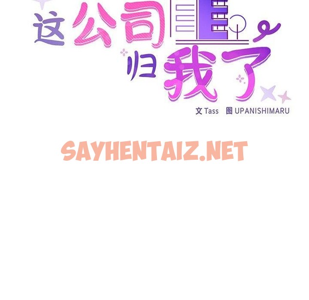 查看漫画這公司歸我了 - 第26話 - sayhentaiz.net中的2693324图片