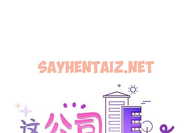 查看漫画這公司歸我了 - 第27話 - sayhentaiz.net中的2722632图片