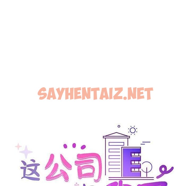 查看漫画這公司歸我了 - 第28話 - sayhentaiz.net中的2750331图片