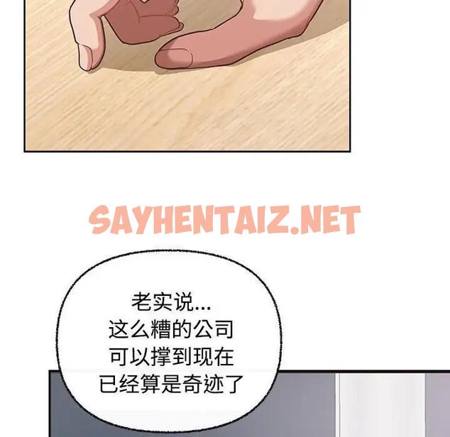 查看漫画這公司歸我了 - 第3話 - sayhentaiz.net中的1801887图片