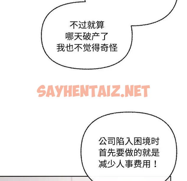 查看漫画這公司歸我了 - 第3話 - sayhentaiz.net中的1801889图片