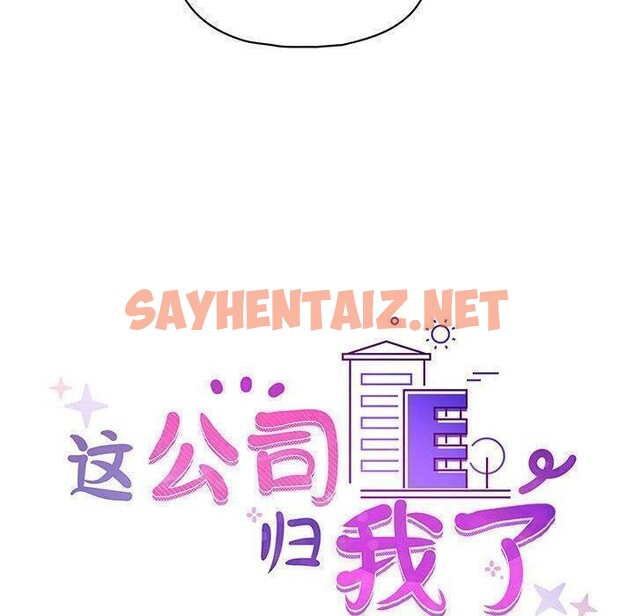 查看漫画這公司歸我了 - 第31話 - sayhentaiz.net中的2821590图片