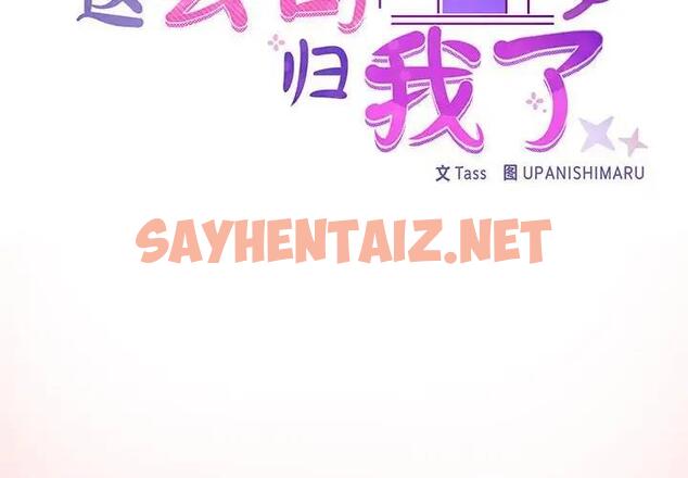 查看漫画這公司歸我了 - 第4話 - sayhentaiz.net中的1821398图片